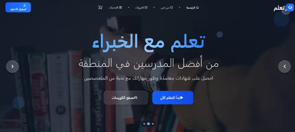 بناء مواقع باحترافية عالية تتناسب مع جميع الشاشات