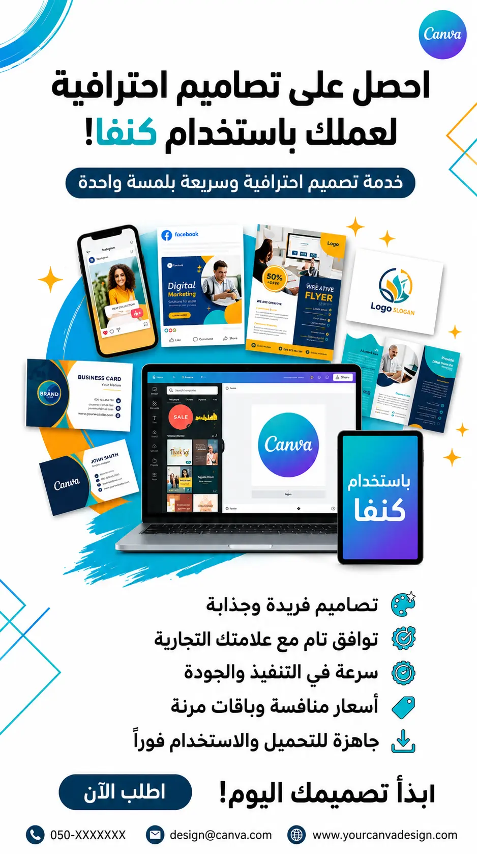 إنشاء تصاميم احترافية باستخدام برنامج Canva