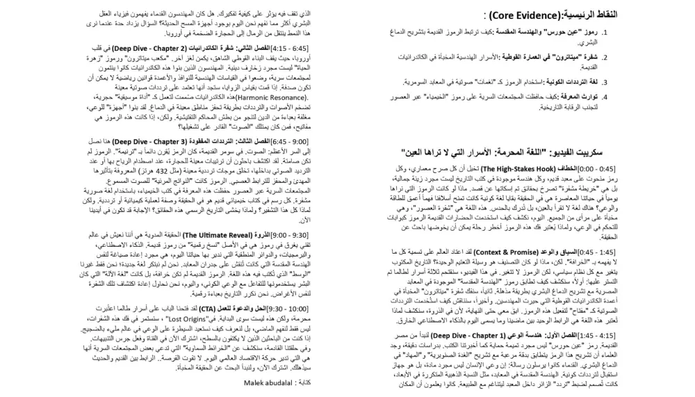 أكتب سكربت يوتيوب احترافي بأسلوب قصصي جذاب مع تحسين SEO لزيادة المشاهدات والتفاعل
