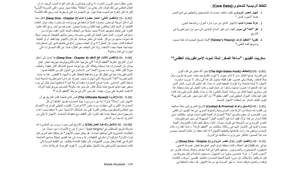 أكتب سكربت يوتيوب احترافي بأسلوب قصصي جذاب مع تحسين SEO لزيادة المشاهدات والتفاعل