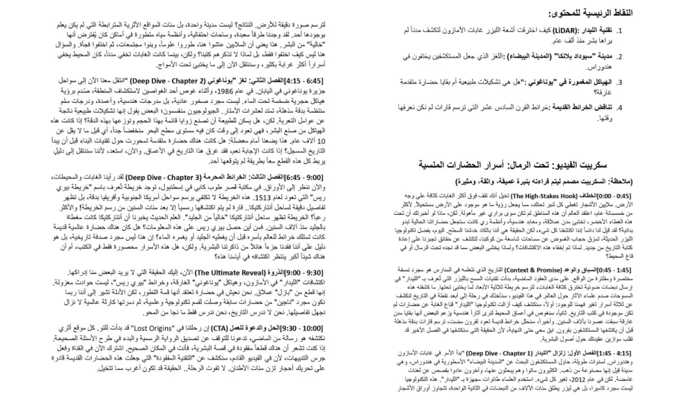 أكتب سكربت يوتيوب احترافي بأسلوب قصصي جذاب مع تحسين SEO لزيادة المشاهدات والتفاعل