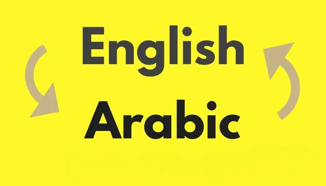 ترجمة احترافية بشرية نصية متنوعة من الإنجليزية للعربية والعكس