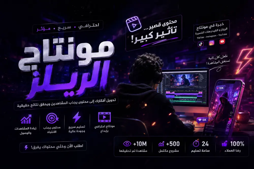 مونتاج فيديو احترافي للريلز والسوشيال ميديا | موشن جرافيك