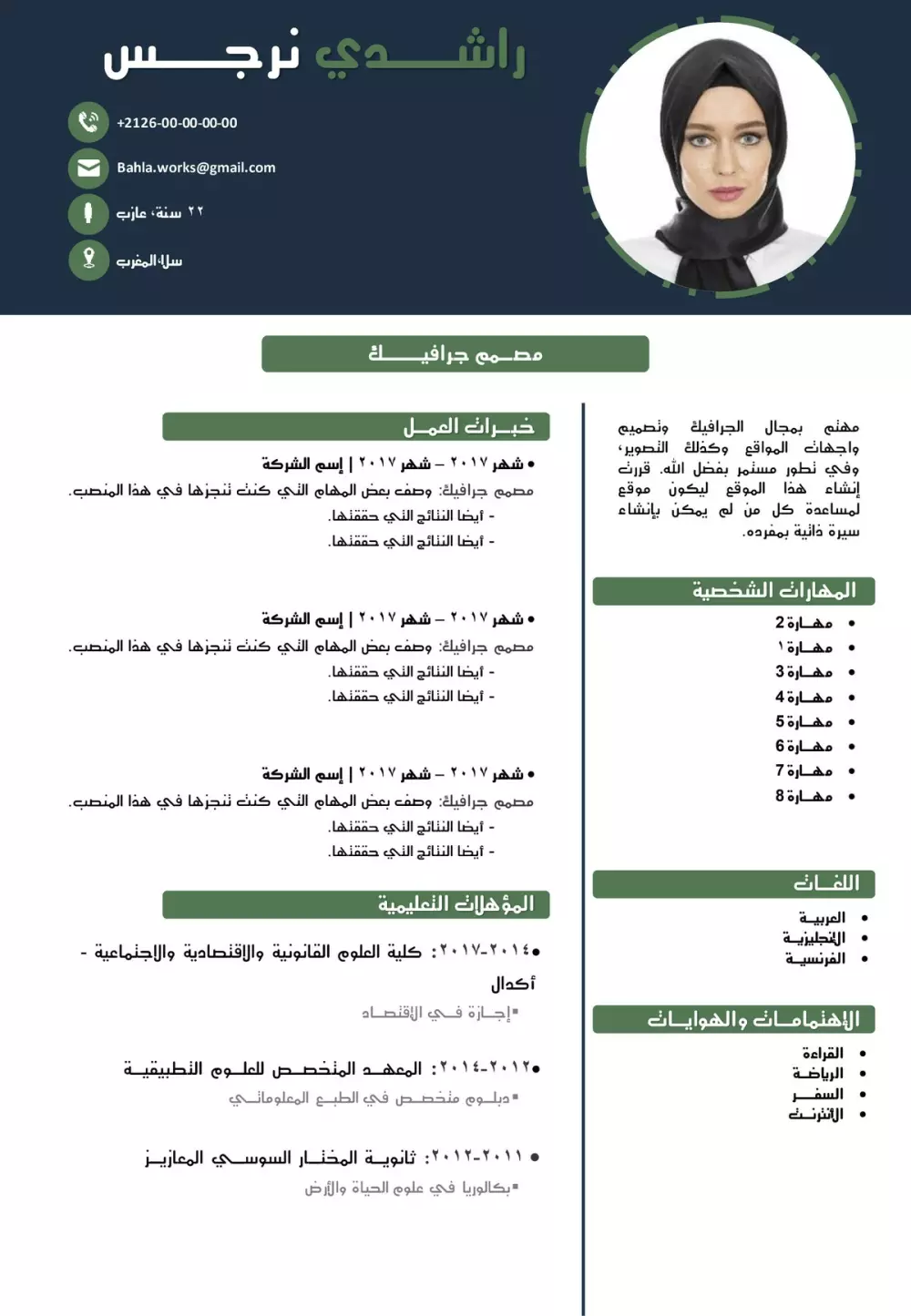 انشاء CV بطريقة احترافيه   ........Create a professional CV