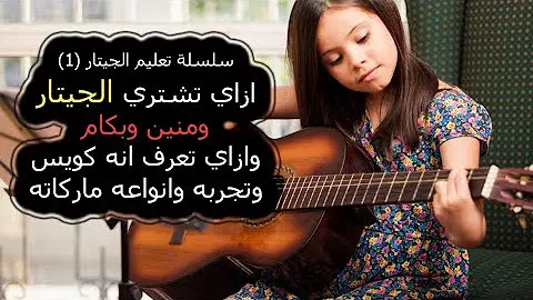 تعليم العزف علي الجيتار وتلحين الأغاني وتسجيل الجيتار