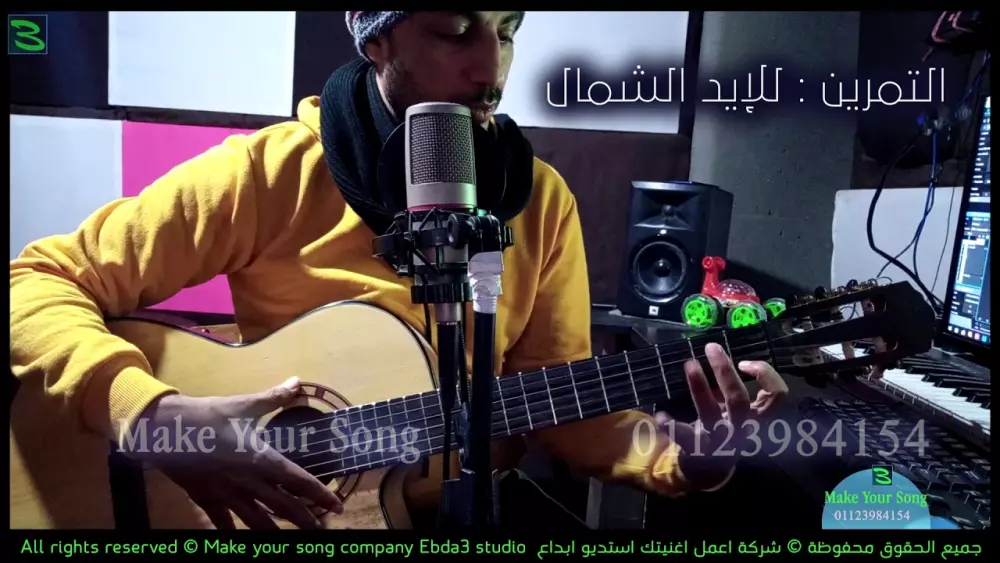 تعليم العزف علي الجيتار وتلحين الأغاني وتسجيل الجيتار