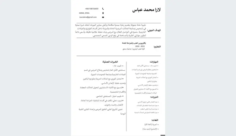 تصميم سيرة ذاتية احترافية تتوافق مع أنظمة ats