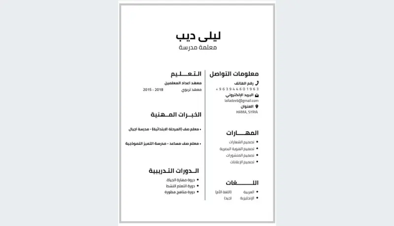 تصميم سيرة ذاتية احترافية تتوافق مع أنظمة ats