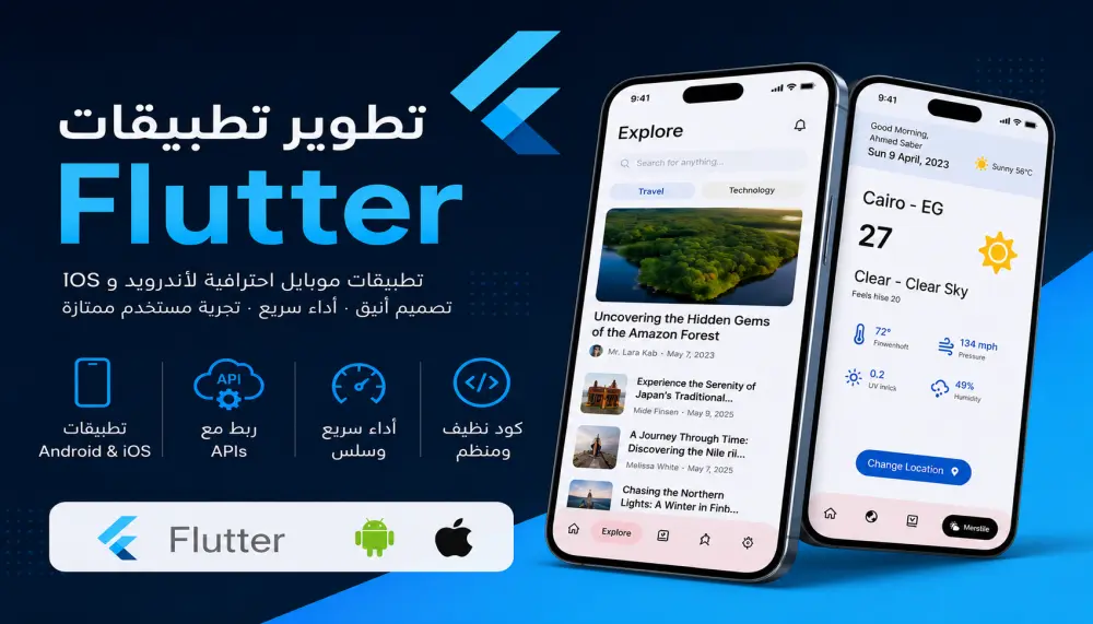 تطوير تطبيقات flutter تعمل على android و ios