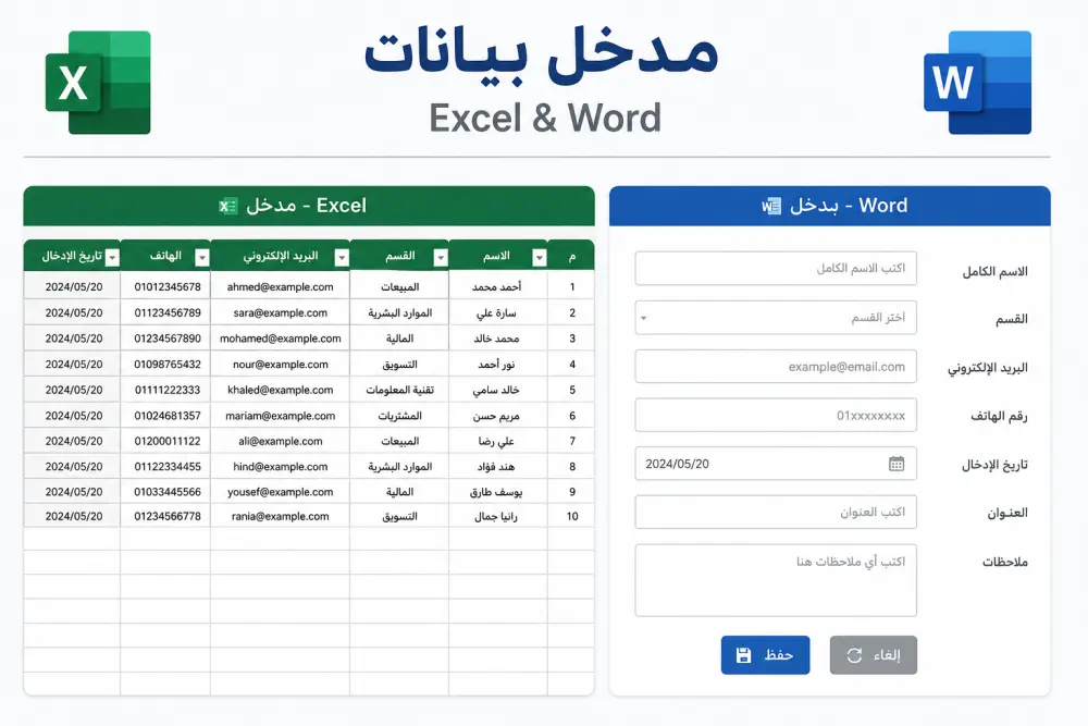ادخال بيانات وانشاء شيتات بواسطه اكسيل