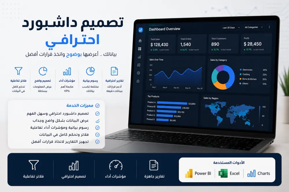 تصميم Dashboard تفاعلية