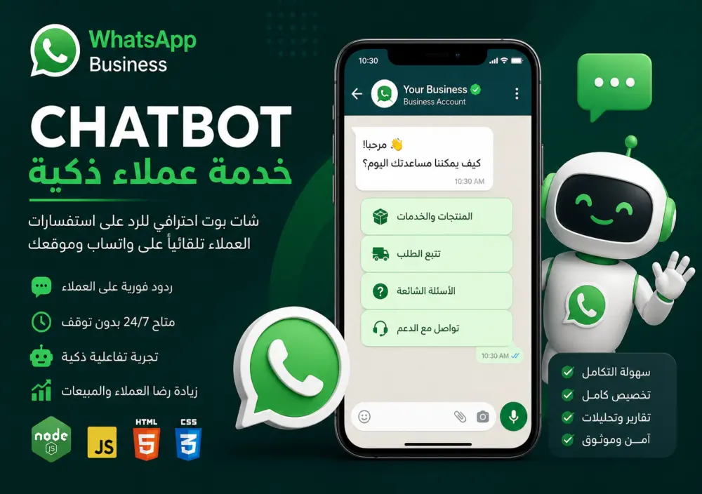 سأطور شات بوت احترافي لخدمة العملاء باستخدام Node.Js لواتساب