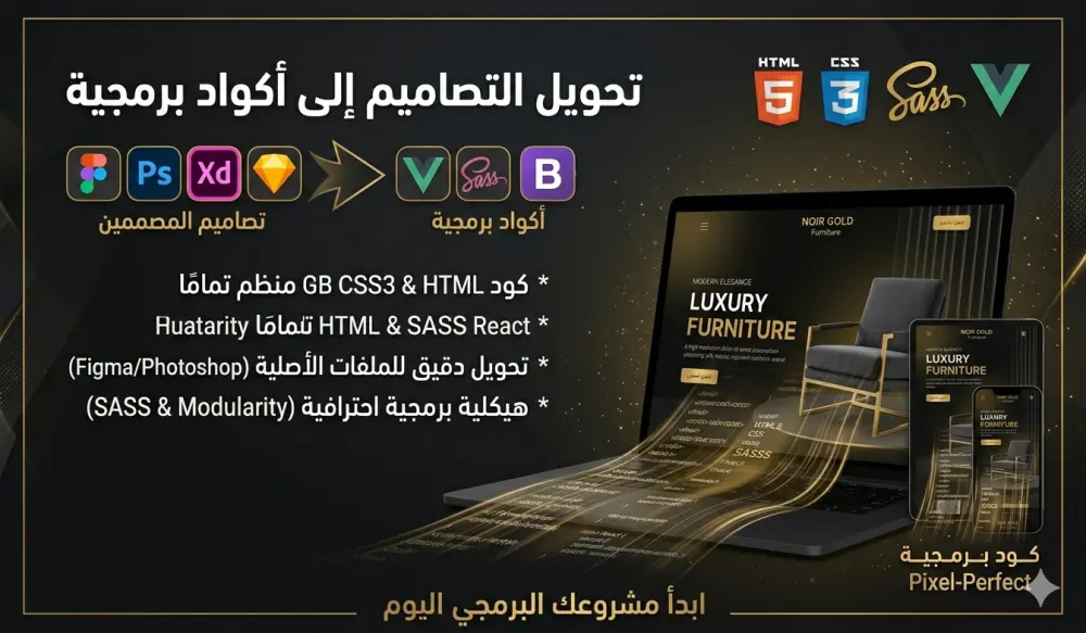 تحويل تصميمات Figma  او ل PSD إلي HTML