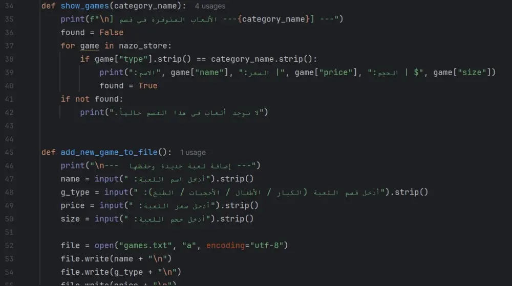 تصميم وبناء نظام إدارة متجر ألعاب إلكتروني متكامل بلغة بايثون (Python)