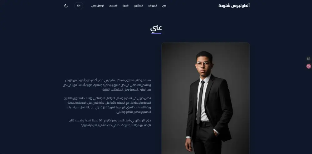 تصميم موقع تعريفي احترافي (Portfolio)