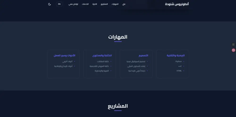 تصميم موقع تعريفي احترافي (Portfolio)