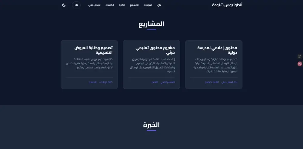 تصميم موقع تعريفي احترافي (Portfolio)