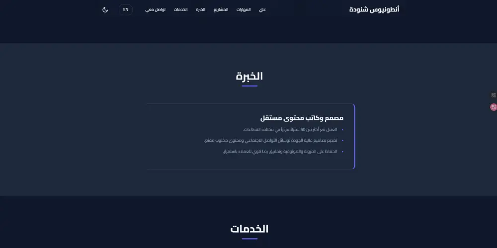 تصميم موقع تعريفي احترافي (Portfolio)