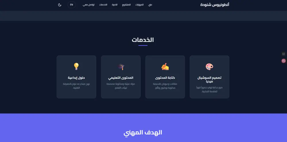 تصميم موقع تعريفي احترافي (Portfolio)