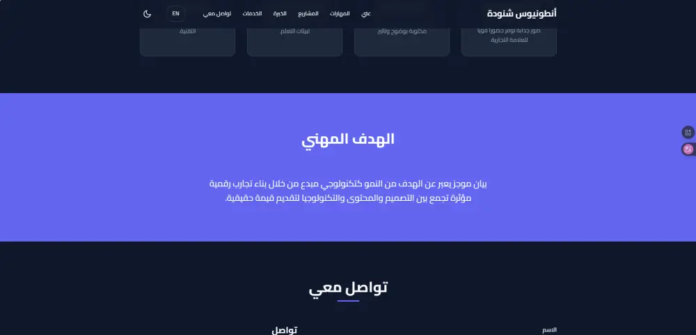 تصميم موقع تعريفي احترافي (Portfolio)