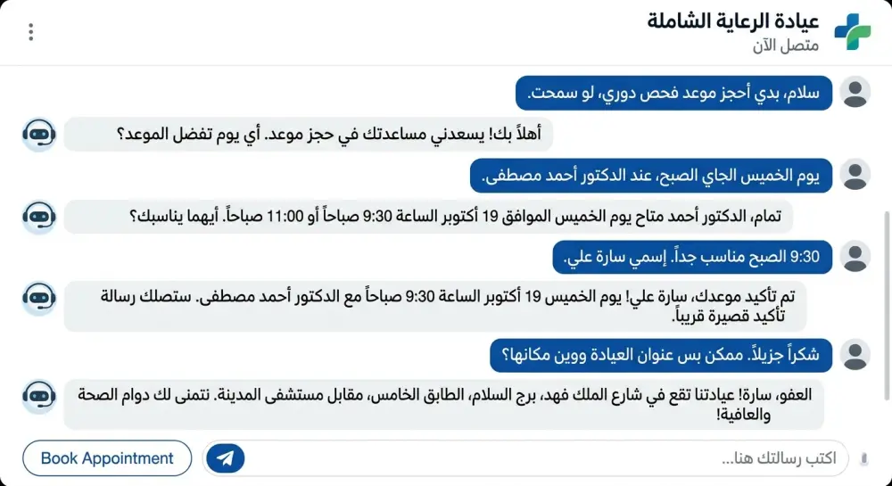 بناء شات بوت وايجنت محادثة ذكي بالعربي والإنجليزي لمتجرك أو نشاطك
