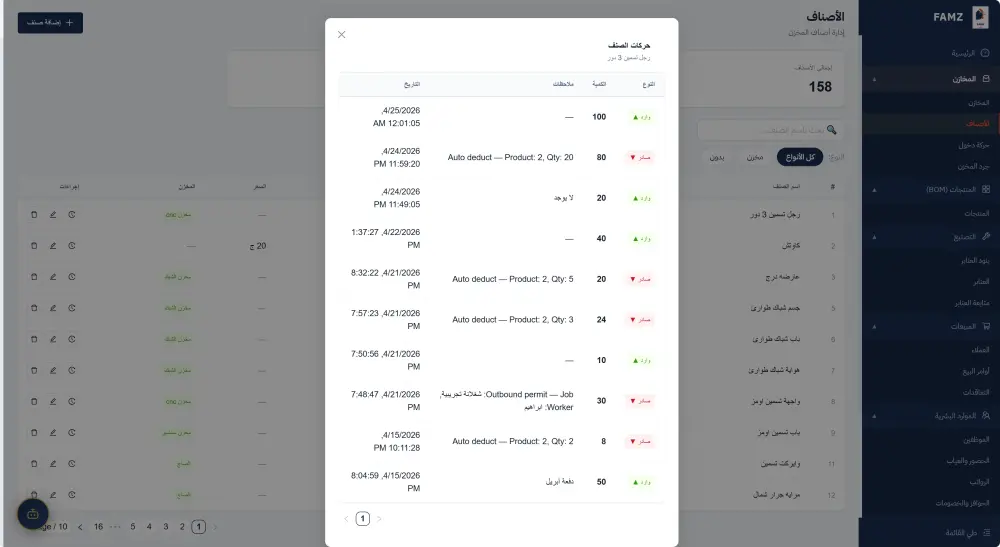 تطوير نظام ERP متكامل لإدارة المصانع و الشركات (مخزون + تصنيع + مبيعات + HR + فواتير) مع مساعد ذكي