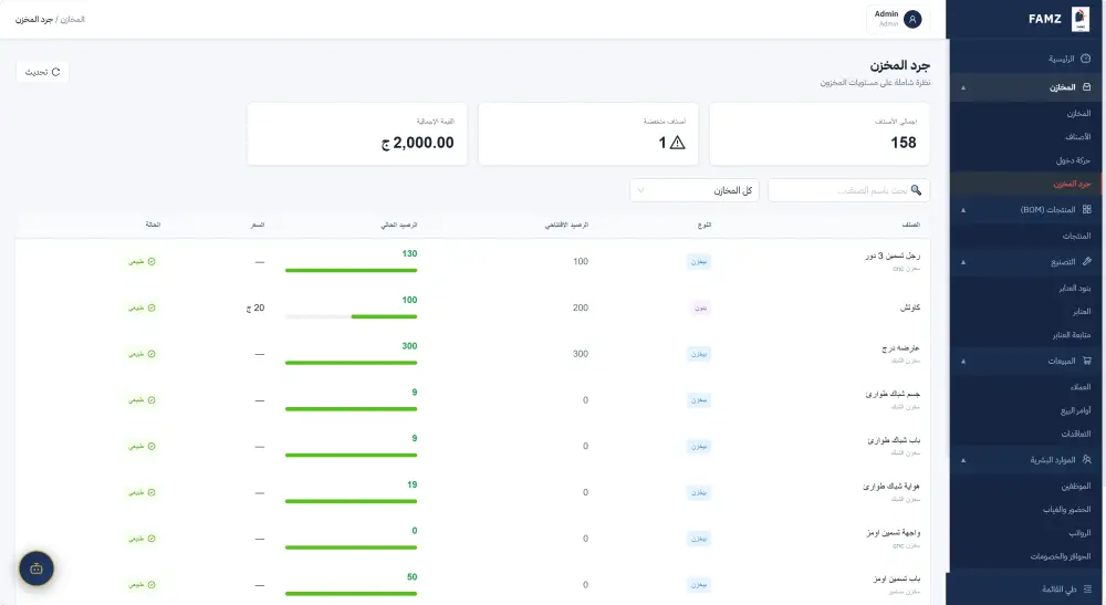 تطوير نظام ERP متكامل لإدارة المصانع و الشركات (مخزون + تصنيع + مبيعات + HR + فواتير) مع مساعد ذكي