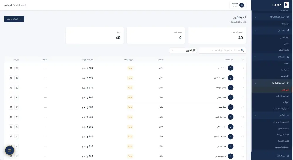 تطوير نظام ERP متكامل لإدارة المصانع و الشركات (مخزون + تصنيع + مبيعات + HR + فواتير) مع مساعد ذكي