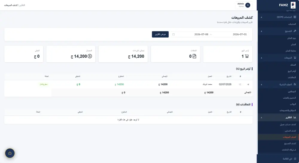 تطوير نظام ERP متكامل لإدارة المصانع و الشركات (مخزون + تصنيع + مبيعات + HR + فواتير) مع مساعد ذكي