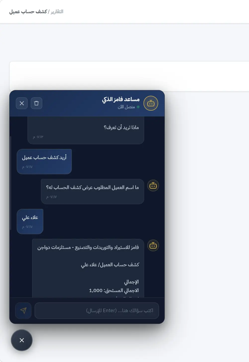 تطوير نظام ERP متكامل لإدارة المصانع و الشركات (مخزون + تصنيع + مبيعات + HR + فواتير) مع مساعد ذكي