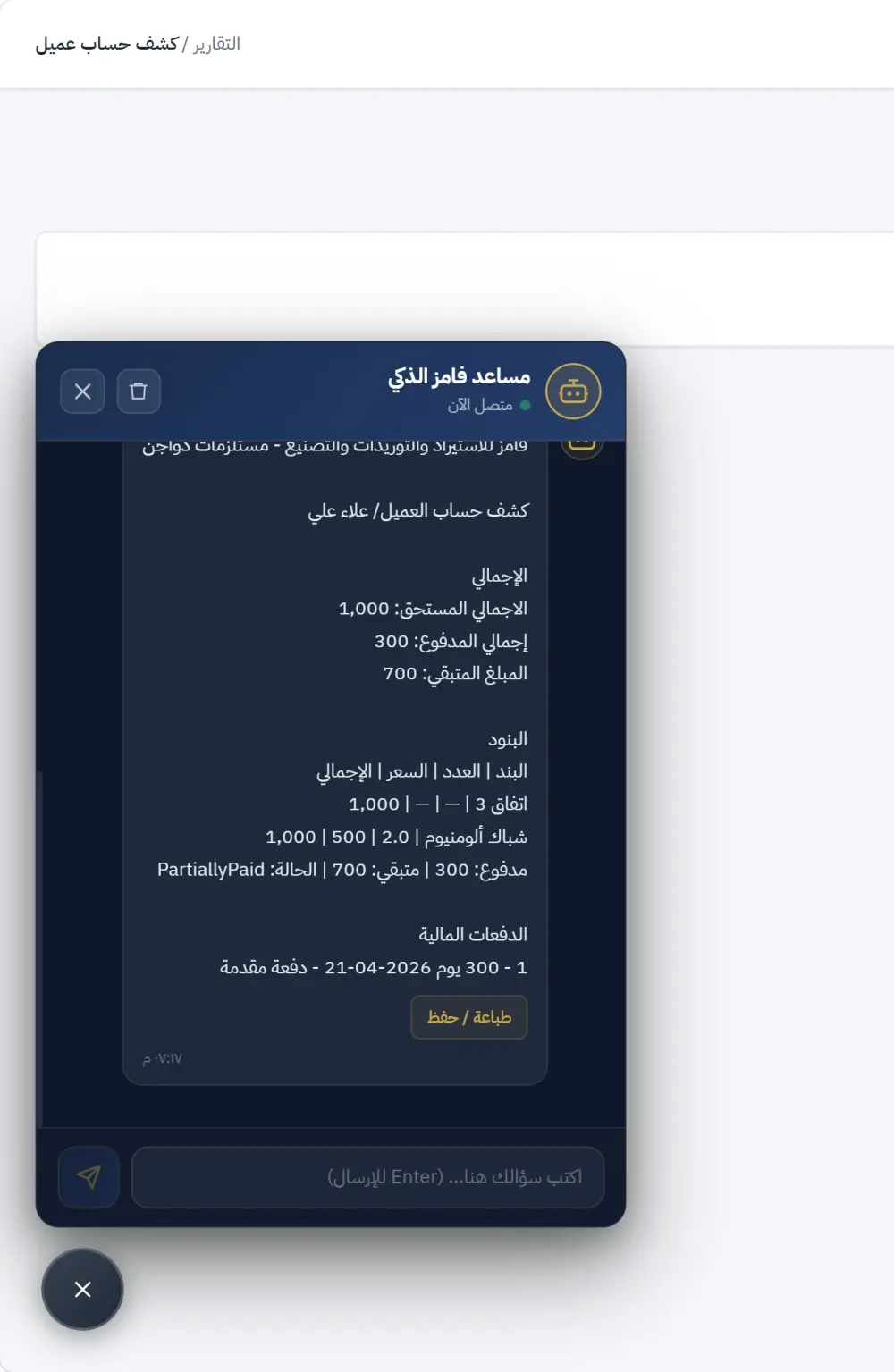 تطوير نظام ERP متكامل لإدارة المصانع و الشركات (مخزون + تصنيع + مبيعات + HR + فواتير) مع مساعد ذكي