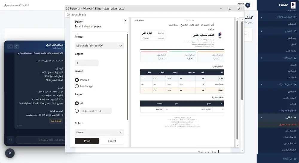 تطوير نظام ERP متكامل لإدارة المصانع و الشركات (مخزون + تصنيع + مبيعات + HR + فواتير) مع مساعد ذكي