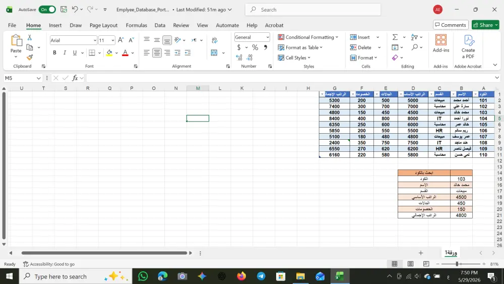 إدخال البيانات إلي Excel بسرعة و دقة