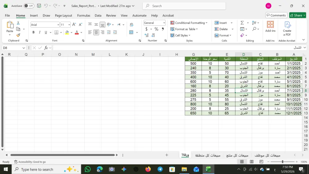 إدخال البيانات إلي Excel بسرعة و دقة