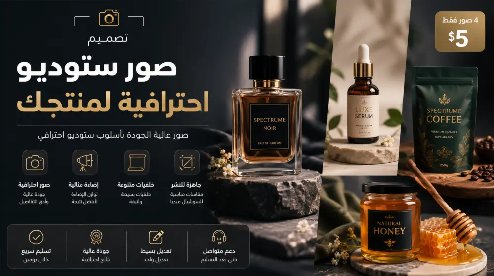 تصميم صور ستوديو احترافية لمنتجك