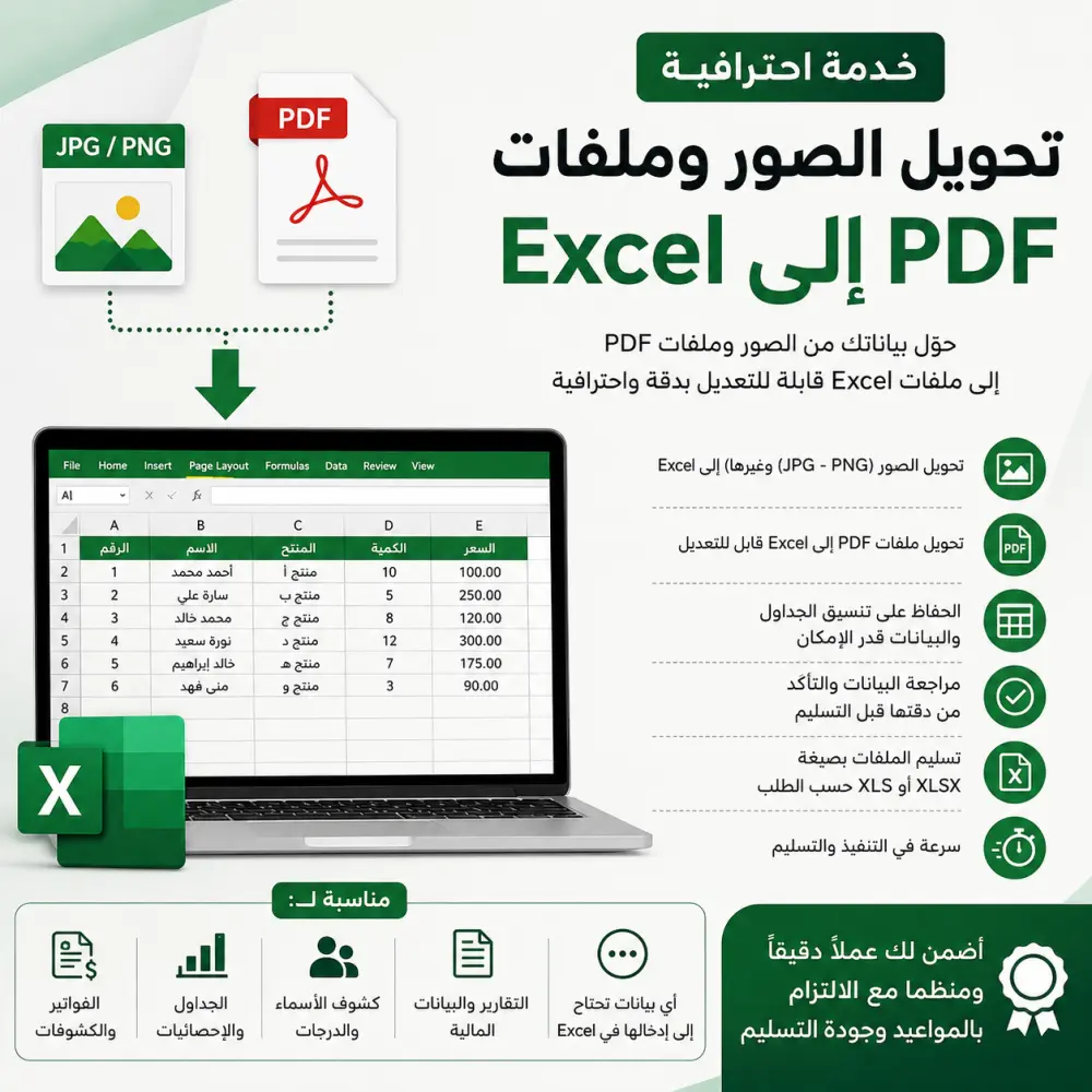 تحويل الصور وملفاتpdf اليExcel
