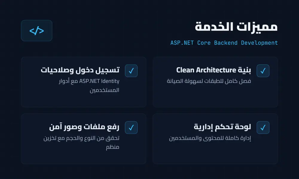 تطوير Backend لموقع ويب باستخدام ASP.NET Core وربطه بقاعدة البيانات