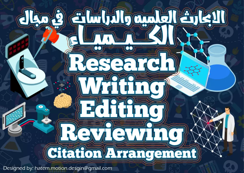 الابحاث العلميه في مجال الكيمياء