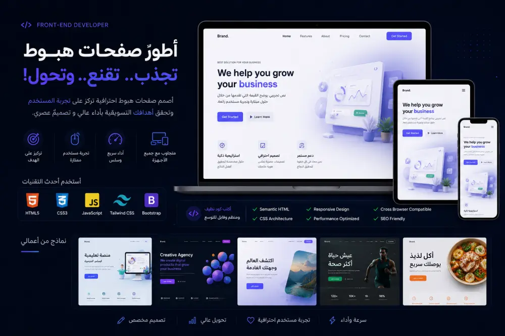 خدمة تصميم صفحات هبوط (Landing Pages) احترافية