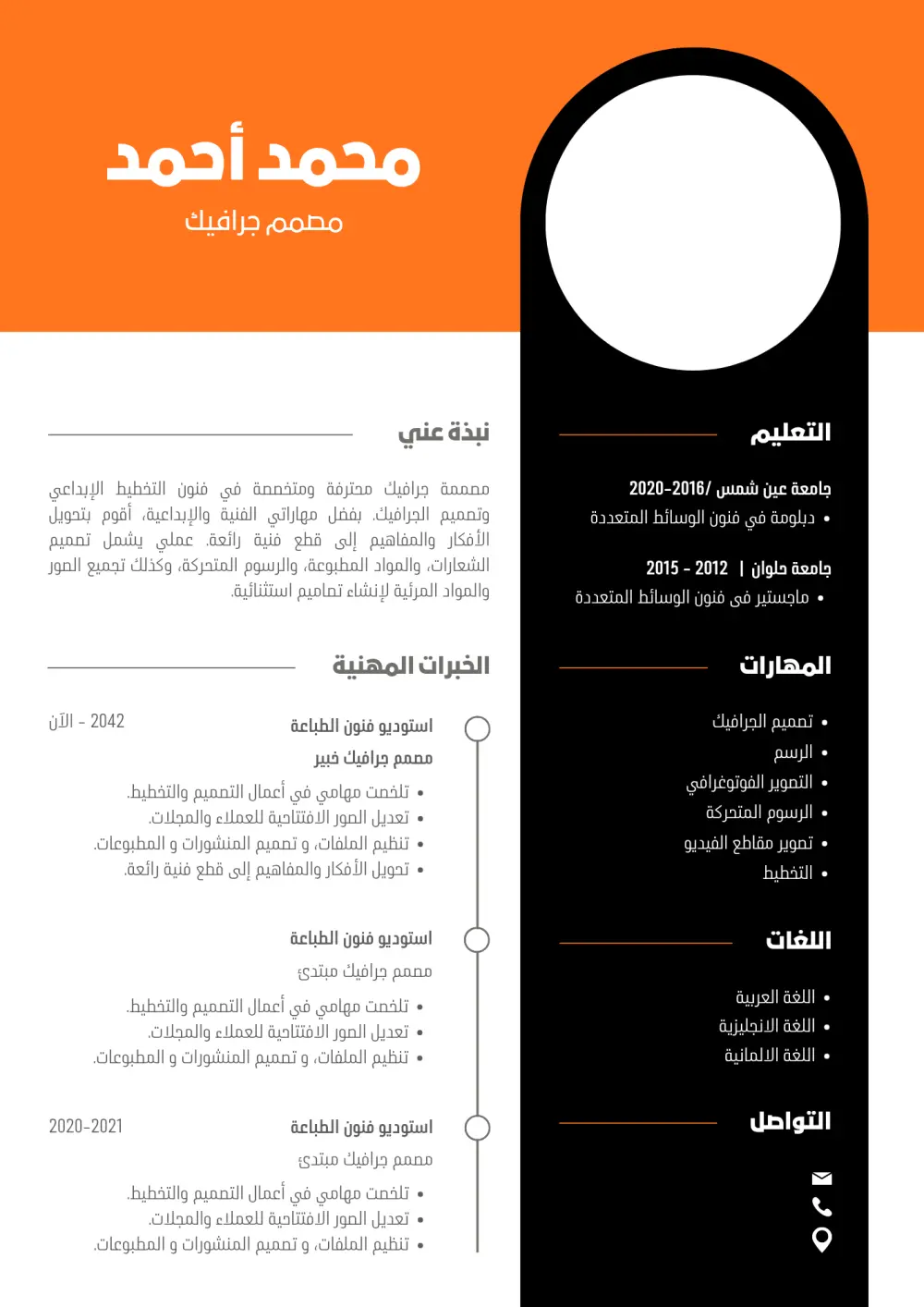 سأقدم لك أفضل cv عربي محترف قالب سيرة ذاتيه قابل للتعديل علي كانفا