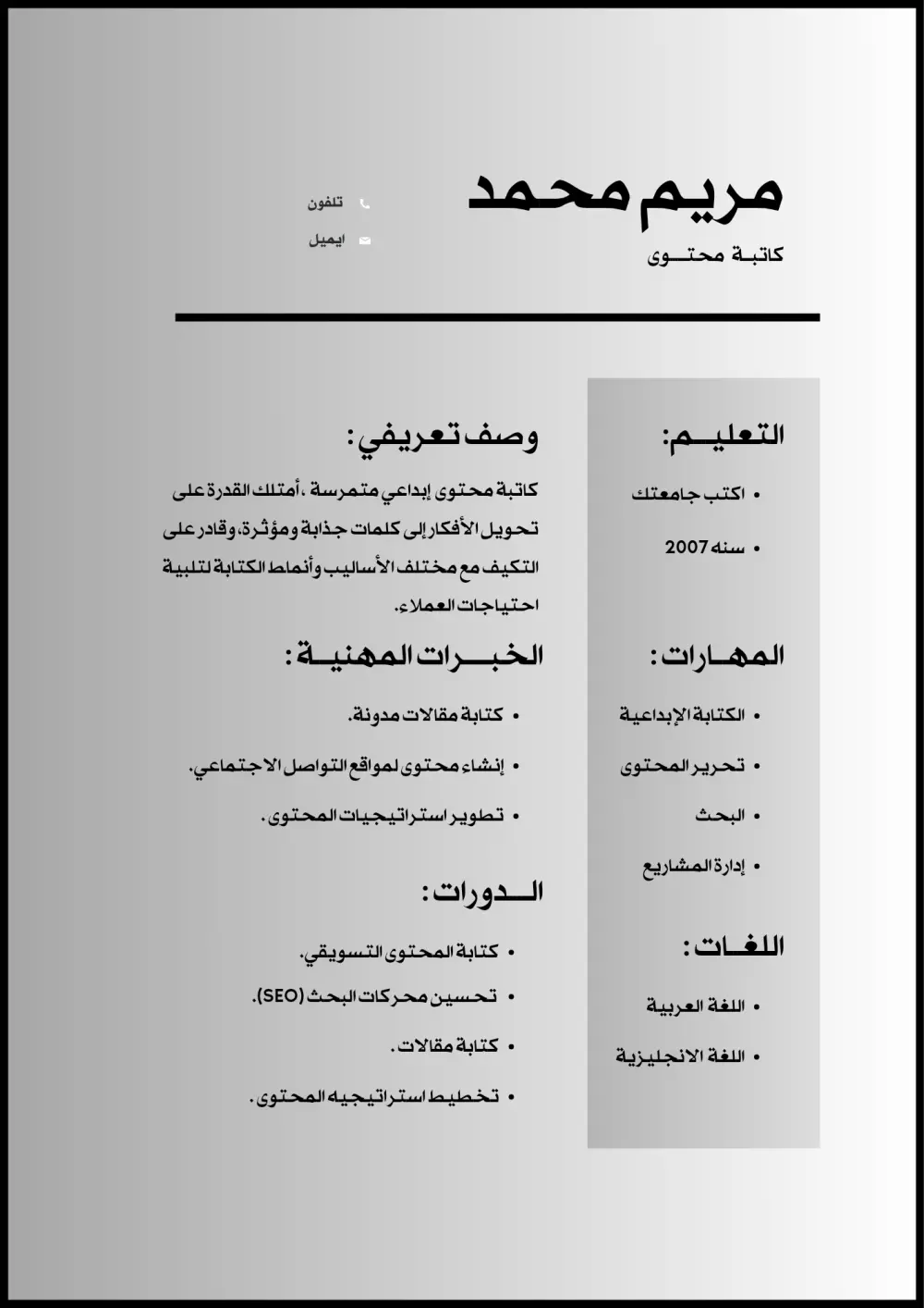 سأقدم لك أفضل cv عربي محترف قالب سيرة ذاتيه قابل للتعديل علي كانفا