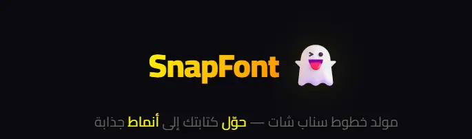 تصميم خطوط وزخارف لسناب شات - 12 نمط خط عصري واكثر