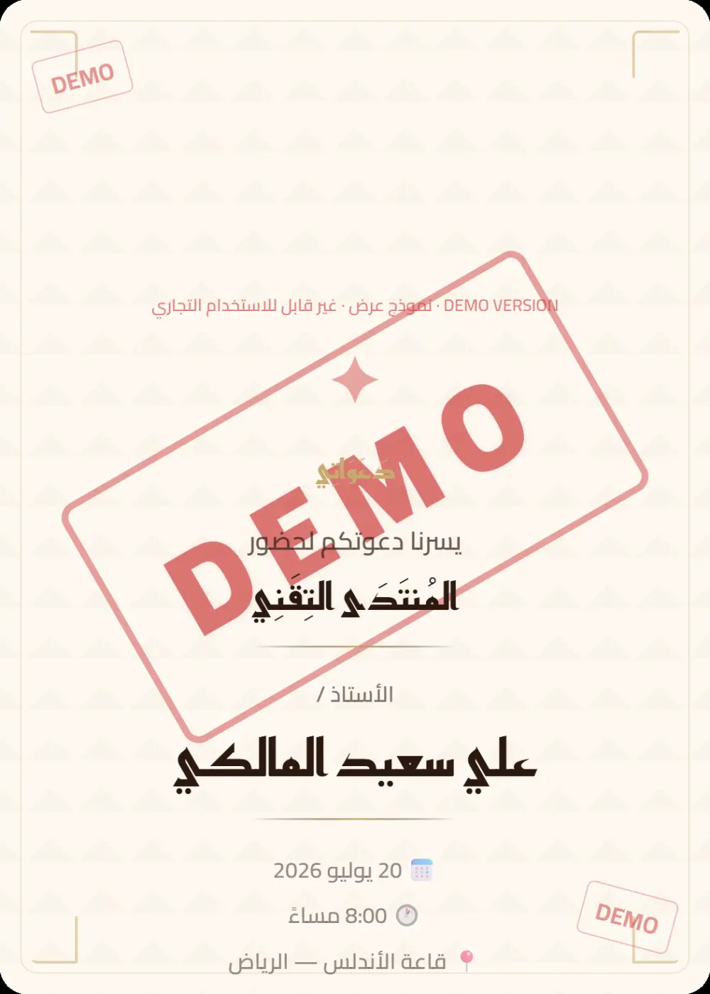 صفحة ويب بسيطة للهاتف او الكمبيوتر مخصصة لأتمتة وارسال خطاب دعوة او رسالة ...)