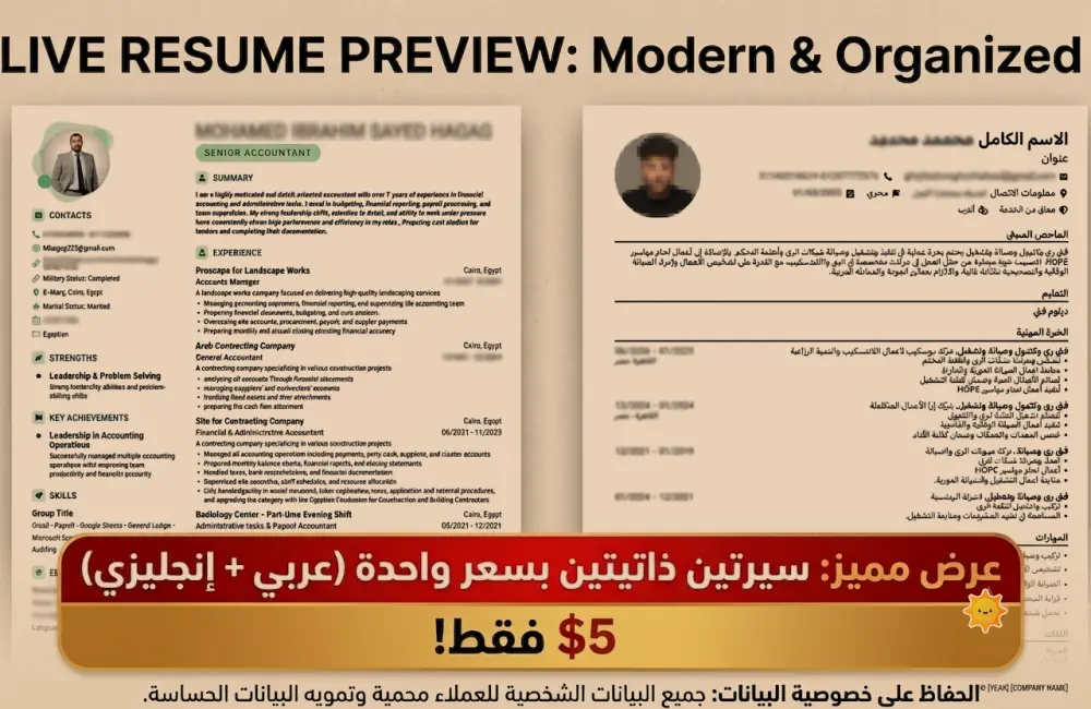 تصميم وكتابة سيرة ذاتية (CV) احترافية باللغتين العربية والإنجليزية.