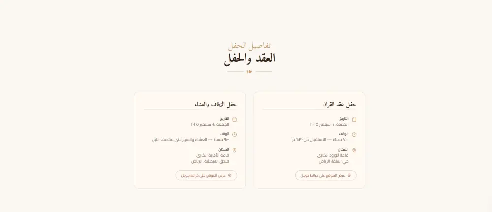 تصميم كارت دعوة زفاف إلكتروني تفاعلي (موقع ويب) متجاوب بالكامل