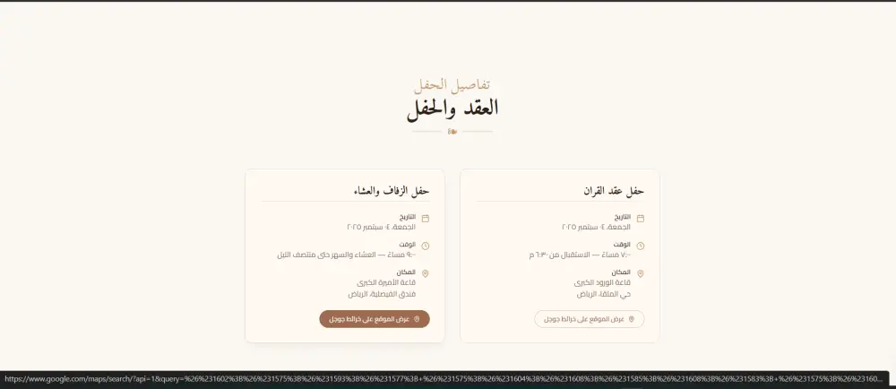 تصميم كارت دعوة زفاف إلكتروني تفاعلي (موقع ويب) متجاوب بالكامل