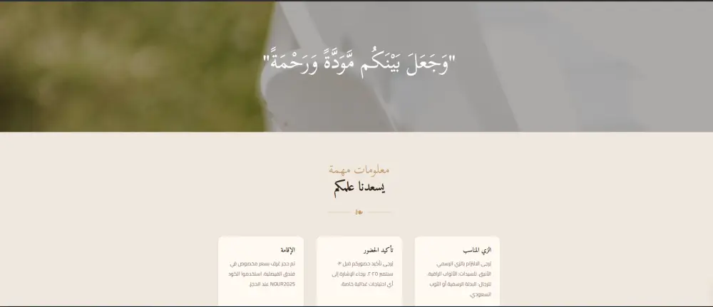 تصميم كارت دعوة زفاف إلكتروني تفاعلي (موقع ويب) متجاوب بالكامل