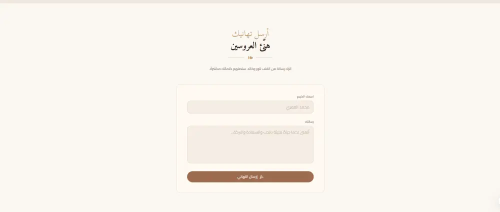 تصميم كارت دعوة زفاف إلكتروني تفاعلي (موقع ويب) متجاوب بالكامل