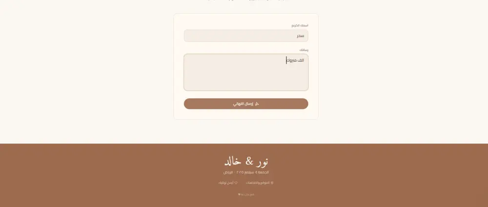 تصميم كارت دعوة زفاف إلكتروني تفاعلي (موقع ويب) متجاوب بالكامل