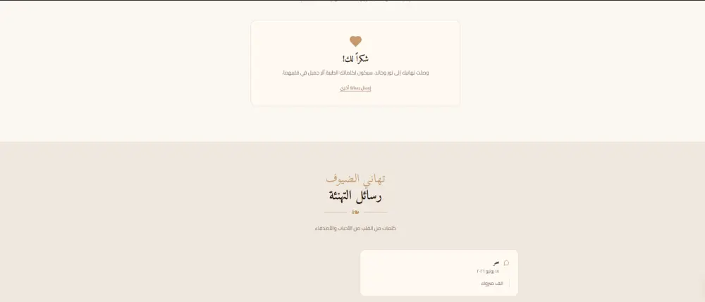 تصميم كارت دعوة زفاف إلكتروني تفاعلي (موقع ويب) متجاوب بالكامل